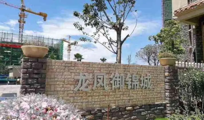南澗“龍鳳，御錦城”